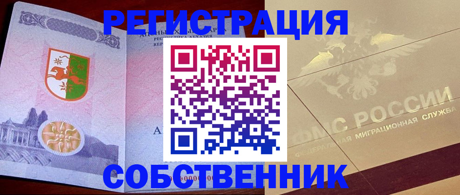 прописка для школы в Курганской области