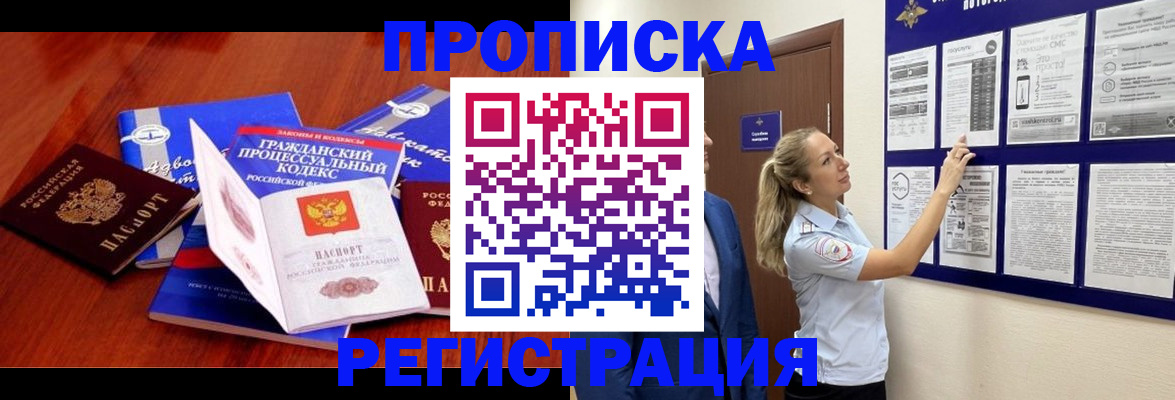 прописка иностранных граждан в Курганской области